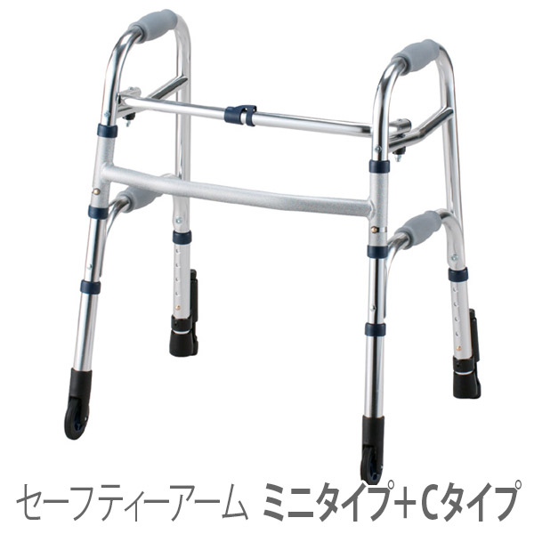 【イーストアイ】 セーフティーアームウォーカー ミニタイプ+Cタイプキャスター / SAWCSR \u003d非課税\u003d 【定番在庫】即日・翌日配送可 【介護用品】コの字型歩行補助器/歩行器【通販】
