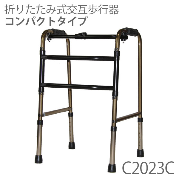 【アクションジャパン】折りたたみ式交互歩行器（コンパクトタイプ） / C2023C =非課税=【メーカー直送】※返品・交換不可※代引不可※【介護用品】福祉介護用品【通販】｜福祉・介護用品　ゆい