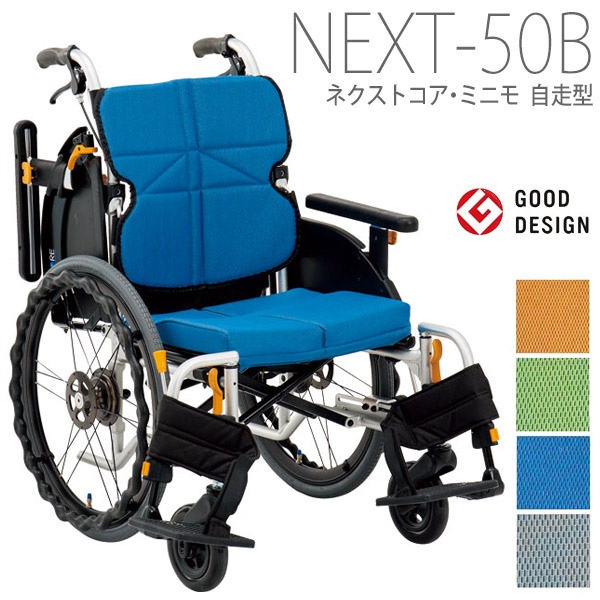 【松永製作所】 ネクストコア・ミニモ 自走型車いす（低床モジュールタイプ) NEXT-50B 座幅40cm （F-1・F-2・F-3・F-4) \u003d非課税\u003d 【メーカー直送】※返品・交換不可※代引不可※ 【介護用品】車椅子/イス/高機能/軽量/スリム/小さい【通販】