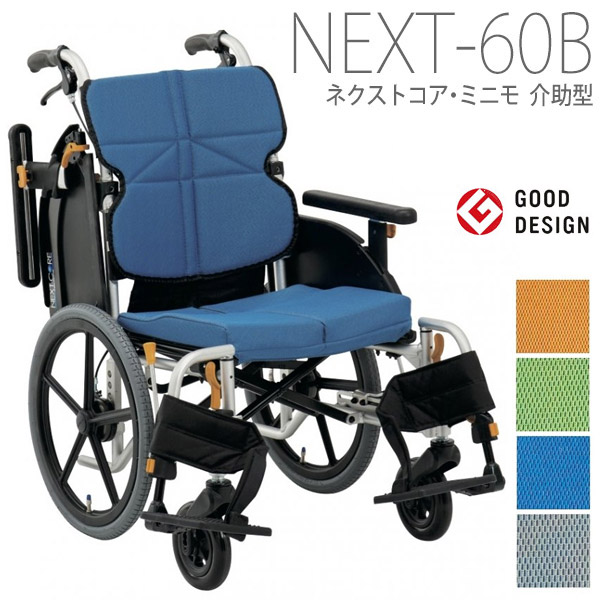 【松永製造所】ネクストコア・ミニモ しり押し型車椅子（低床モデュール手合い) NEXT-60B 座幅40珊 （F-1・F-2・F-3・F-4) \u003d非課税\u003d【製造会社直送】※返品・取り替えっこ不可※代引不可※【介護装置】車いす/イス/高役立つこと/軽さ/か細い/ごく小さい【通信販売】