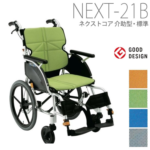 【松永製造所】ネクストコアシリーズ ネクストコア御手伝い型車椅子（標準尺度) NEXT-21B （F-1・F-2・F-3・F-4) \u003d非課税\u003d【製造業者直送】返品取り替えっこ代引不可【介護備品】車いす/イス/円背・側弯の方でも座り分かりやすい/超か細い/軽さ【通信販売】