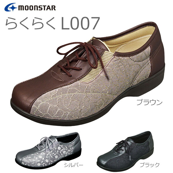 【ムーンスター】 らくらくL007　婦人用 【定番在庫】即日・翌日配送可 【介護用品】靴/介護シューズ/リハビリシューズ/両足/屋外用/軽量/疲れにくい/婦人用/ワイズ3E/【通販】
