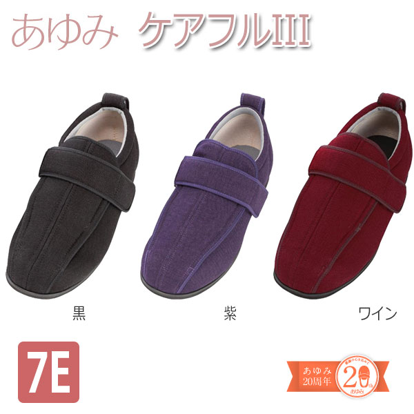 【徳武産業】 【あゆみシューズ】 ケアフルIII 7E / 7030 【定番在庫】即日・翌日配送可 【介護用品】靴/介護シューズ/リハビリシューズ/両足/屋外用/装具/男女共用/婦人用/紳士用/男性用/メンズ/ワイズ7E【通販】