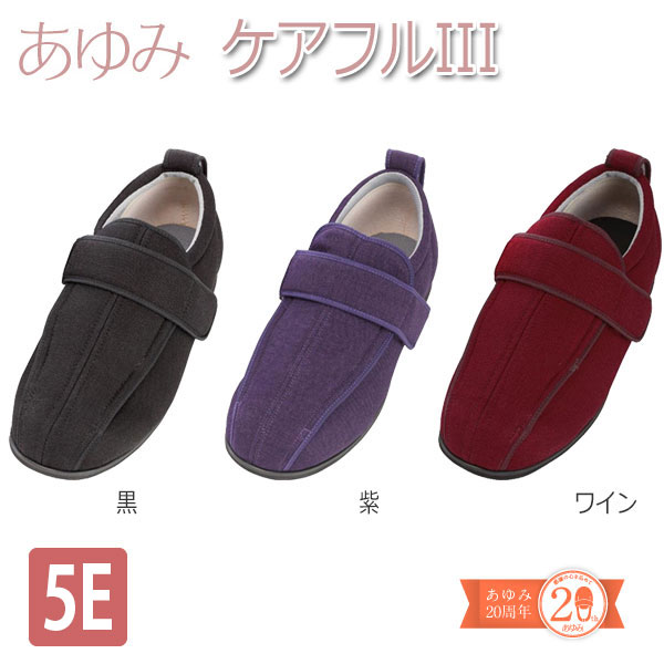 【徳武産業】 【あゆみシューズ】 ケアフルIII 5E / 7042 【定番在庫】即日・翌日配送可 【介護用品】靴/介護シューズ/リハビリシューズ/両足/屋外用/装具/男女共用/婦人用/紳士用/男性用/メンズ/ワイズ5E【通販】