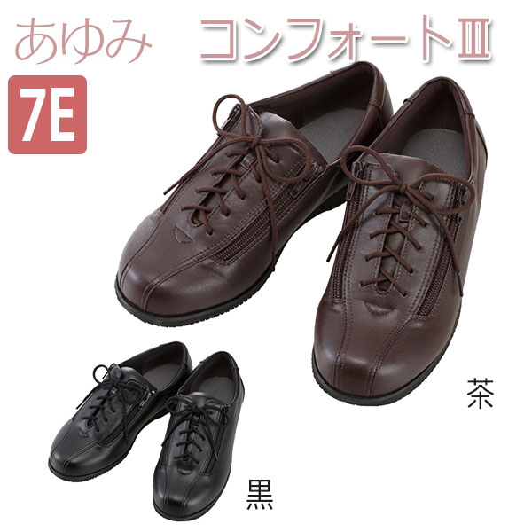 【徳武産業】 【あゆみシューズ】 コンフォートIII 7E / 7040 【定番在庫】即日・翌日配送可 【介護用品】福祉/介護用品/靴/介護シューズ/リハビリシューズ/シニア/高齢者/屋外用/両足/装具/むくみ/男女共用/婦人用/紳士用/男性用/ワイズ7E【通販】