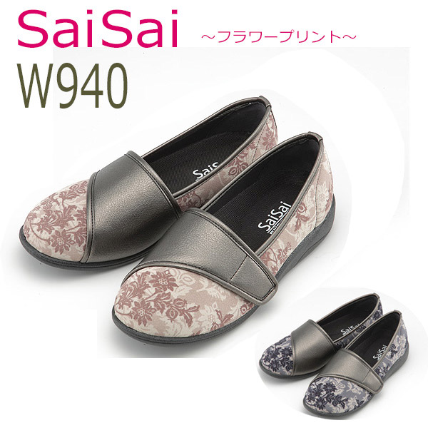 【マリアンヌ製靴】 SaiSai～フラワープリント～　W940　婦人用 【定番在庫】即日・翌日配送可 【介護用品】靴/介護シューズ/リハビリシューズ/両足/室内用/屋外用/室内屋外兼用/外反母趾/婦人用/ワイズ3E【通販】