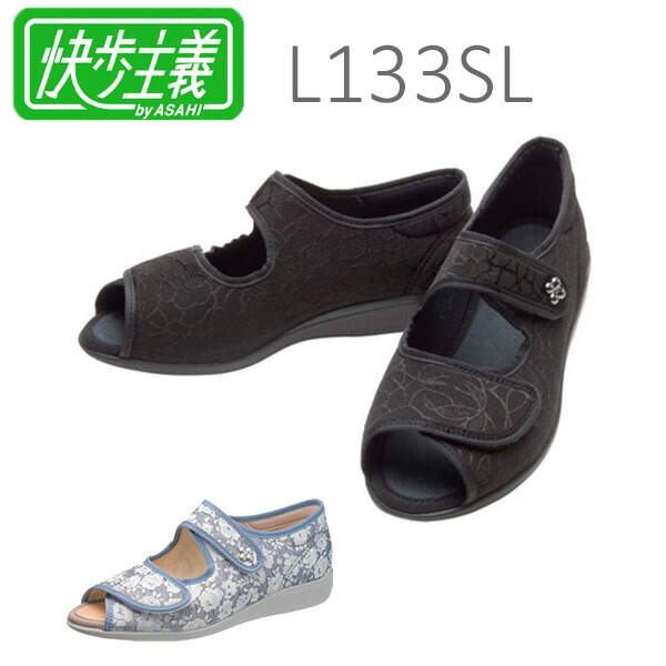 【アサヒシューズ（アサヒコーポレーション)】 快歩主義L133SL　婦人用 【定番在庫】即日・翌日配送可 【介護用品】靴/介護シューズ/リハビリシューズ/両足/室内用/屋外用/室内屋外兼用/婦人用/ワイズ3E【通販】