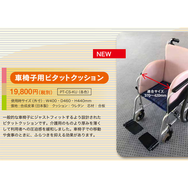 入荷中 アズワン AS ONE ピタットクッション 車いす用 ピンク PT-CS-KU