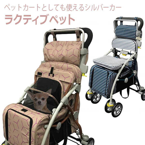 【フランスベッド】 リハテック ラクティブ Pet (あずき・しま) 【メーカー直送】※返品・交換不可※代引不可※ 【介護用品】高齢者/シルバーカー/キャリー/歩行補助/カート/コンパクト/シンプル/買い物【通販】