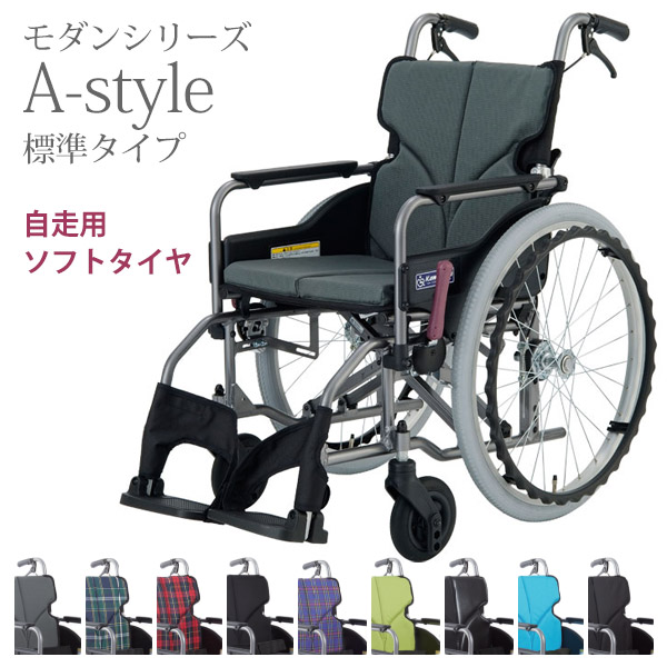 【カワムラサイクル】 モダンシリーズ　Aスタイル　標準タイプ　背固定自走用 KMD-A22-40S-M・H・SH KMD-A22-42S-M・H・SH \u003d非課税\u003d 【メーカー直送】※返品・交換不可※代引不可※ 【介護用品】車椅子/車イス/車いす/くるまいす【通販】