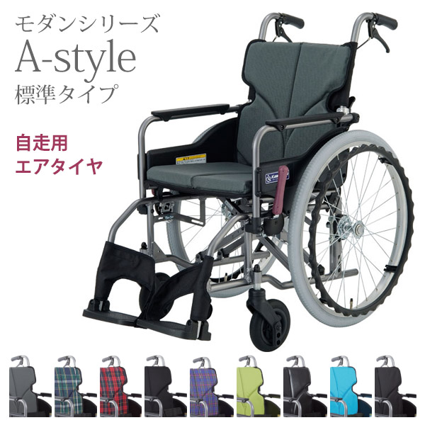 【カワムラサイクル】 モダンシリーズ　Aスタイル　標準タイプ　背折れ自走用 KMD-A22-40-M・H・SH KMD-A22-42-M・H・SH \u003d非課税\u003d 【メーカー直送】※返品・交換不可※代引不可※ 【介護用品】車椅子/車イス/車いす/くるまいす【通販】