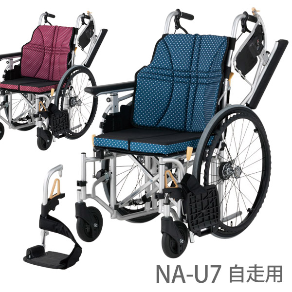 【日進医療器】 アルミ自走車いす　ウルトラシリーズ　モジュールタイプ　NA-U7 \u003d非課税\u003d 【メーカー直送】※返品・交換不可※代引不可※ 【介護用品】福祉/介護用品/車椅子/車イス/車いす/くるまいす【通販】