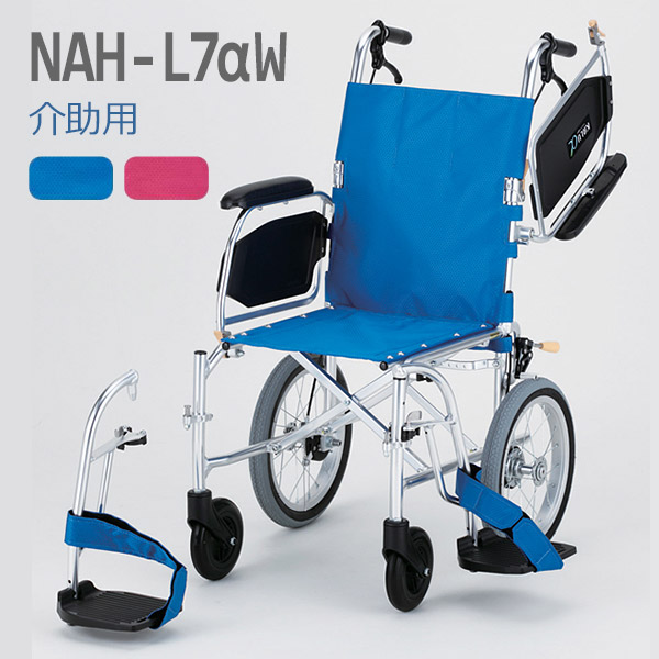 【日進医療器】しり押し用車椅子 NAH-L7αW A包み \u003d非課税\u003d【製造会社直送】※返品・取り替えっこ不可※代引不可※【介護装置】恩恵/介護装置/車いす/車イス/車椅子/くるまいす/老いらく者/在宅/併設/分かりやすい/パウダーコンパクト/軽さ/扱い分かりやすい【通信販売】