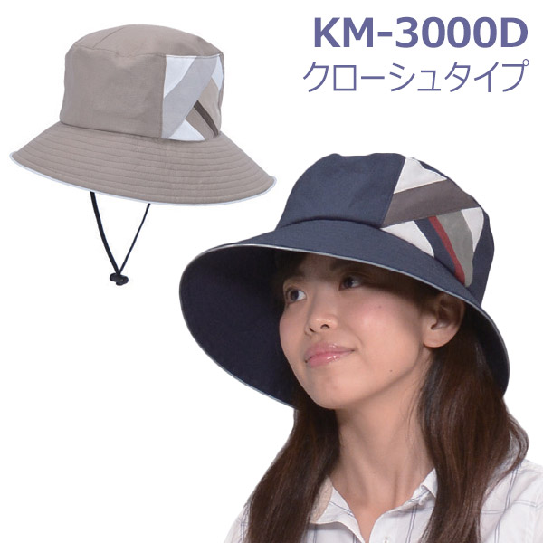 【キヨタ】おでかけ頭顱かばい立て クローシュタイプ （S・M) / KM-3000D【定番店卸し資産】即日・またの日送りとどける可【介護装置】恩恵/介護装置/天天保護すること/世話をする旗がしら/頭顱歯車/傾倒ぶつかり合う打つ手/止めること/天天外科手術後など【通信販売】