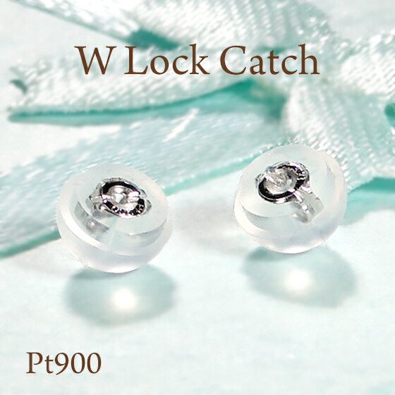 【メール便】【１ペア　２個セット】Pt900　ピアス　ダブルロックキャッチ【送料無料】PT　プラチナ　キャッチのみ　スタッドピアス　プラチナキャッチ　品質保証書　ピアスキャッチ　特価　安い　人気　シリコンキャッチ　ピアス留め具　Wロックキャッチ