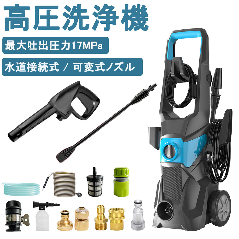 【1年保証】高圧洗浄機 コンパクト 圧洗浄 小型 家庭用 1800W 最大吐出圧力17MPa 50Hz/60Hz 東西日本兼用 水道直結 自吸両用 家庭用 高圧クリーナー 高圧ホース10m+水道ホース1.8m高圧 低圧切替可能 省エネ IPX5防水 軽量 ポータブル 洗車機 清掃 強力噴射 静音 初心者向け｜ウェリナ総合店