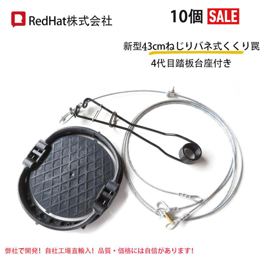足くくり罠 踏み段 10個  新型43糎ねじり発条式くくり罠 4代目踏み板基礎付き添い人 イノシシ打つ手 くくり悪だくみ アニマルトラップ 引っ掴まえる 引っ掴まえる器 悪だくみ猟 落とし穴 毛の荒物被害打つ手 イノシシ罠 猪 牡鹿 ハクビシン タヌキ アナグマ 花・ガーデン・DIY-害獣対策器・装置