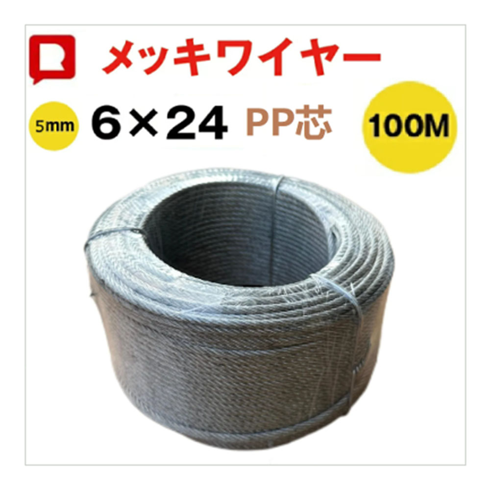 特価！メッキ針金 線径5粍 6×24 100M巻 針金索条 油抜き わいやーろーぷ 油皆無 5粍針金 安全性のある 差し油皆無くくり針金 くくり悪だくみ くくり 罠 針金 猪 牡鹿 鹿用 取り押さえる 狩り立てる 鉄 PP芯 小細工 工事 据えつける 衝撃打つ手 落っこちる押しとどめる 林業 DIY 駒寄せ 柵