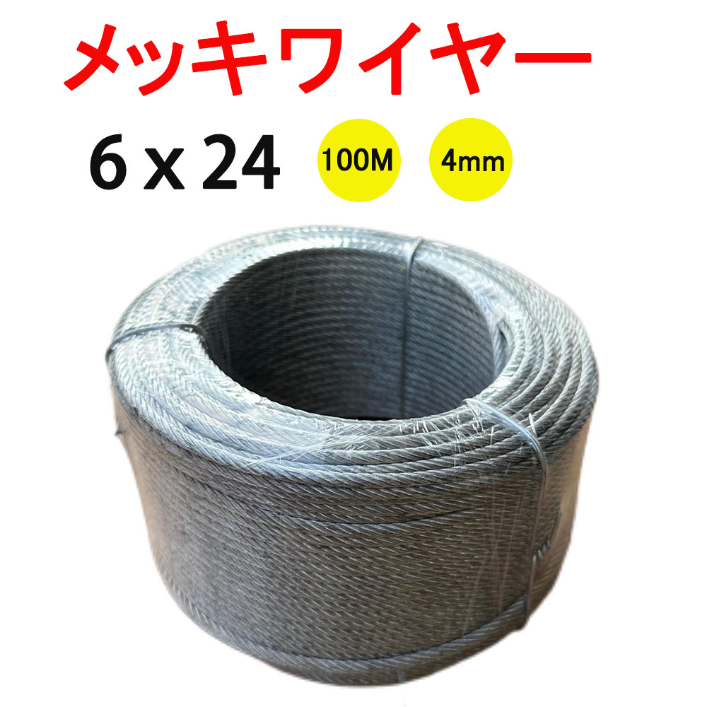 メッキ鉄条 線径4粍 6×24 100M巻  10巻 鉄条縄索 くくり鉄条 くくり悪だくみ くくり 罠 鉄条 油抜き わいやーろーぷ 油皆無 4粍鉄条 安全性のある 猪 牡鹿 鹿用 とっ捕まえる 狩り立てる 鉄 PP芯 仕組み 工事 くっ付ける 震動打つ手 落っこちる押しとどめる 林業 DIY