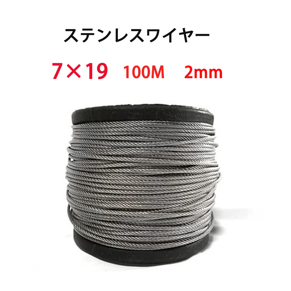 楽天市場】ワイヤーロープ ステンレスワイヤー 線径2mm 構成7×19