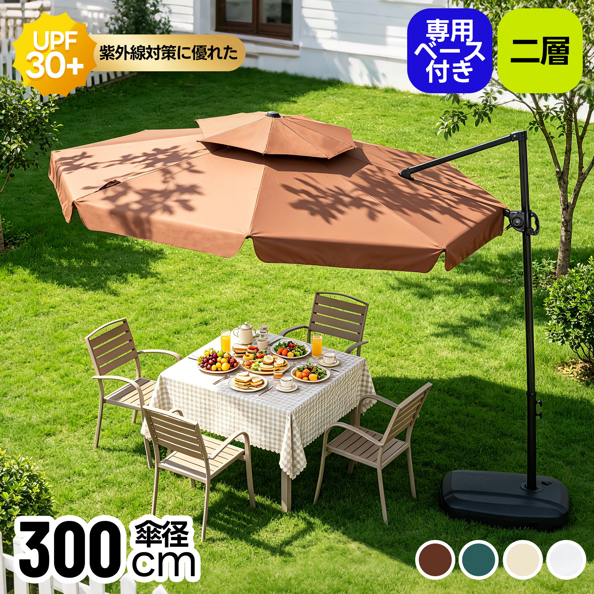 【1200円OFF引き換え証！5/9~】日がさ  差しわたし300糎 30+UPF紫外線 360度回転させる 打つ手角度自然調整 2層 専用軍事基地付き添い人 園地日がさ 大型 ビーチパラソル ガーデニング 庭 難民キャンプ 日がさ 身寄りでの当て嵌める 商業主義当て嵌める 海岸地帯 スウィミングプール 海の家 母の日 エクステリア・ガーデンファニチャー-花・ガーデン・DIY