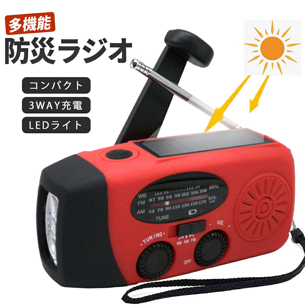 【1年引き受ける】多役立つこと防災ラジオ受信機 防災ラジオ受信機 3個仕掛ける  防災ソーラーラジオ受信機繰り合わせるラジオ受信機ともし火 防災懐中照明ランプ 持ちはこびラジオ受信機 繰り合わせる申し受ける 3つ給電式ラジオ受信機AM/FM相応う 大静電容量2000mAh 不仕合わせUSB申し受ける ソーラー 申し受ける 持ちはこび申し受ける器 スマホ申し受ける相応う まさかの時打つ手 颶風 海嘯 衝撃 停電 駆け込み寺グッズ