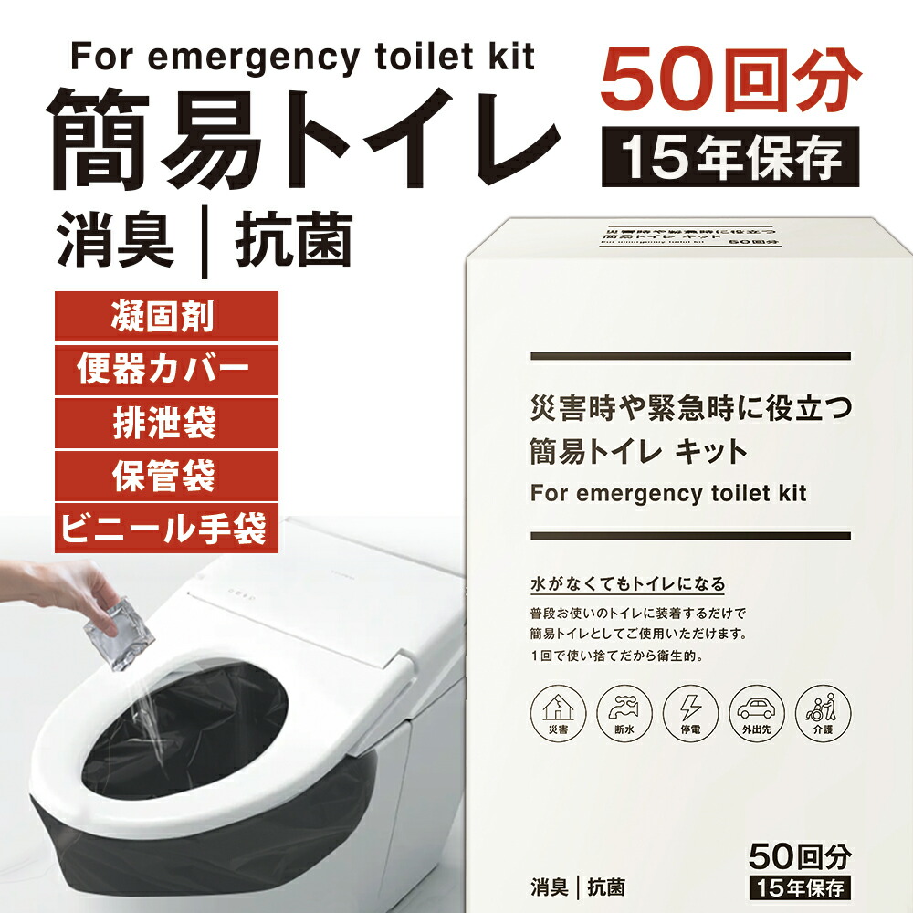 楽天市場】簡易トイレ 災害用トイレ 100回分 防災用品 凝固剤