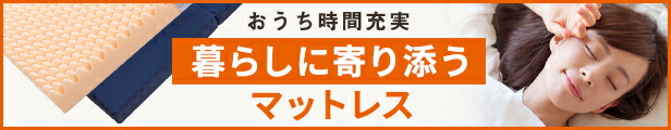 楽天市場】 マットレス : 日本製マットレス工場ウエルタイム