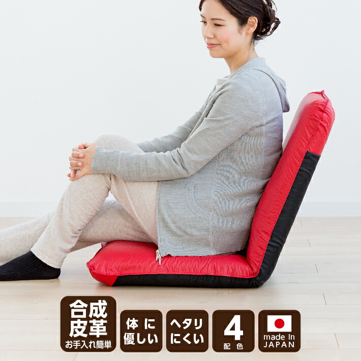 楽天市場】座椅子 リクライニング ウレタン 日本製 一人用 全8配色 在宅勤務 テレワーク 送料無料《Ｍフィット座椅子》 : 日本製 マットレス工場ウエルタイム