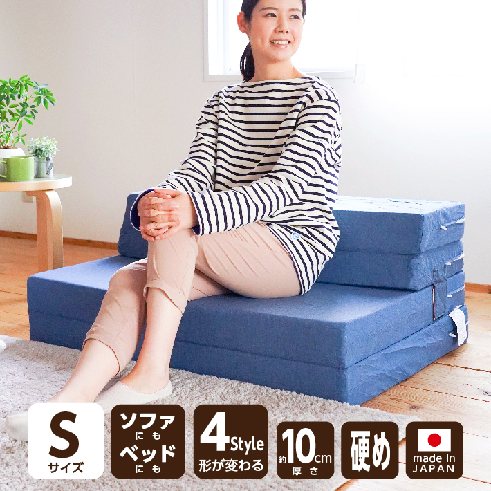 一つ一つ手作り 折りたたみ 自社工場生産の国産ソファをお届け ソファー 厚さ10センチ Sofa マットレス 圧縮 ベッド ごろごろお昼寝用 一人暮らし 4way ソファになるマットレス ソファベッド シングル 折りたたみ 日本製 4way 厚さ10センチ 硬め ブラウン ネイビー 圧縮