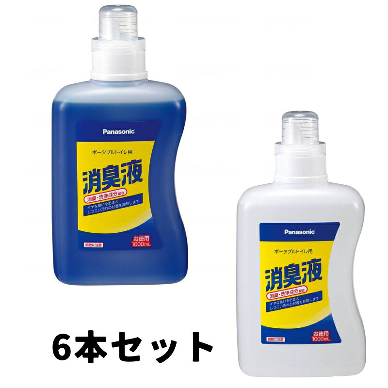 【1ケースまとめ買い】パナソニックエイジフリー ポータブルトイレ用消臭液 1000mL×6本セット 無色/青色 消臭剤 介護 洗浄剤配合 VALTBL1LB VALTBL1LM
