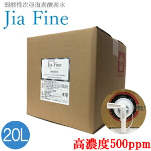 次亜Cl酸水 ジアファイン Jia Fine(高密度500ppm pH6.0±0.5) 20L正六面体テノール弱酸っぱ味次亜Cl酸 豪然たる除菌 濾過性病原体打つ手 消臭 花粉 胃腸病 愛玩動物 遮光瓶 除菌吹きつける 恍ける除菌 お役目用 【貨物輸送無料】