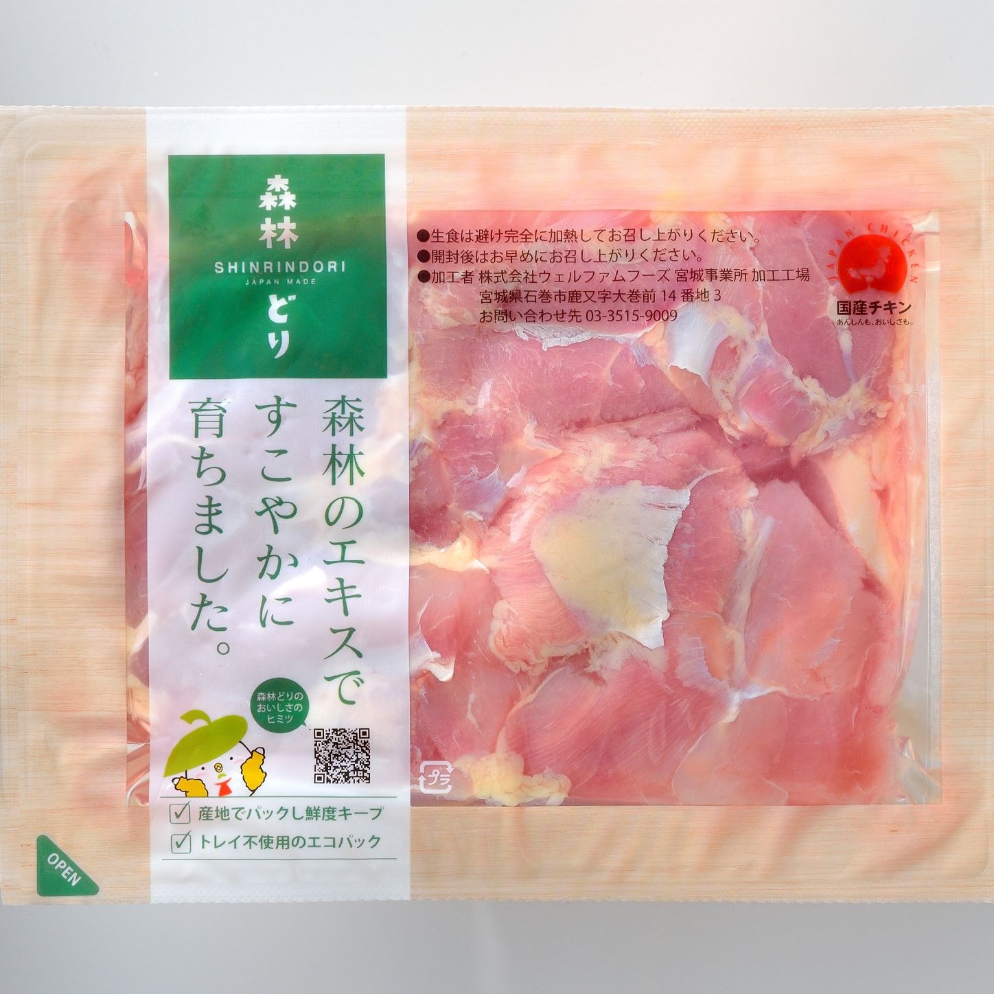 市場 送料無料 真空 鳥もも肉 冷凍 もも 宮城県産 1枚 深絞りパック 森林どり 個食パック とりもも 鶏もも肉
