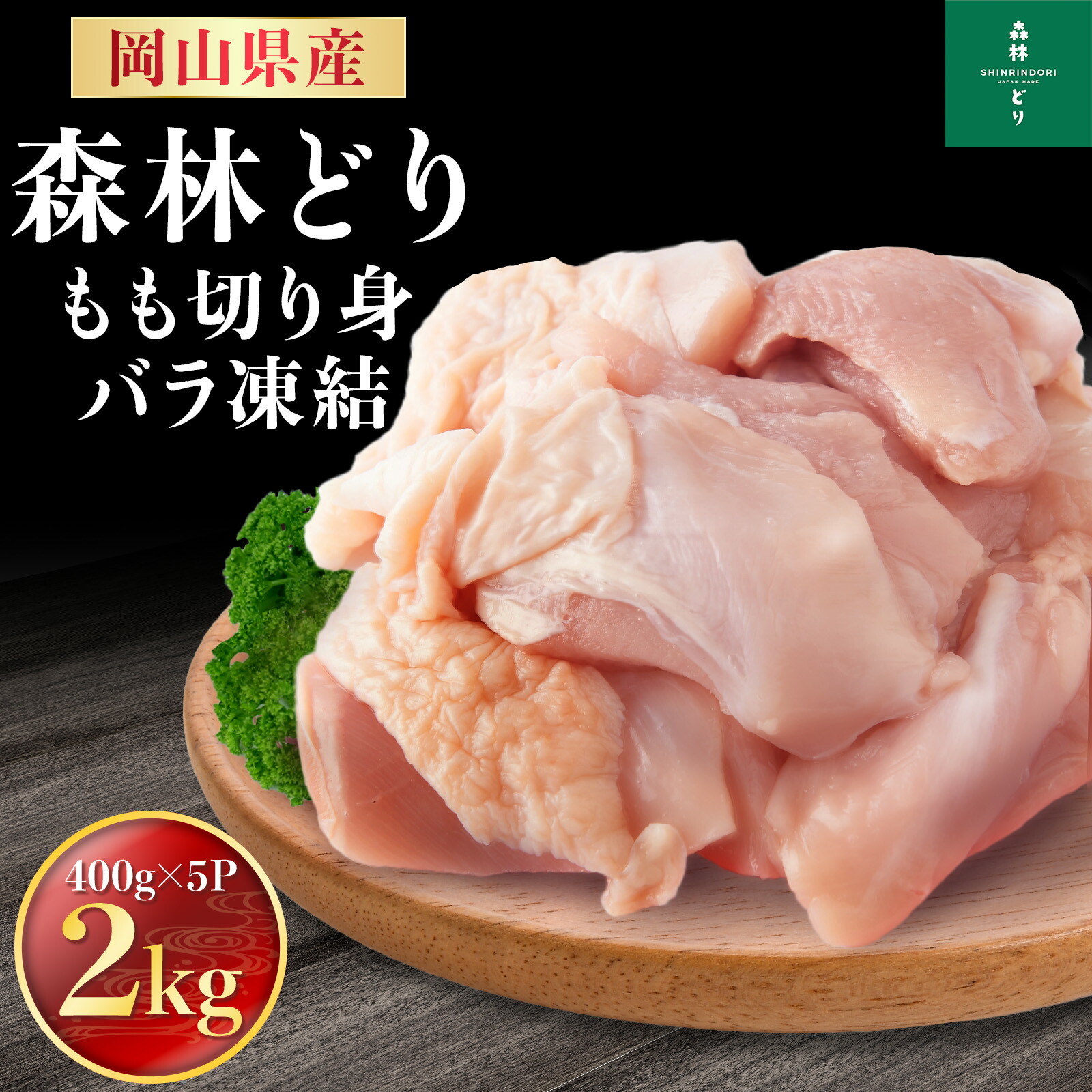 楽天市場】鶏もも肉 宮崎県産 2kg 鶏肉 モモ肉 若鶏 鶏もも 鶏モモ肉