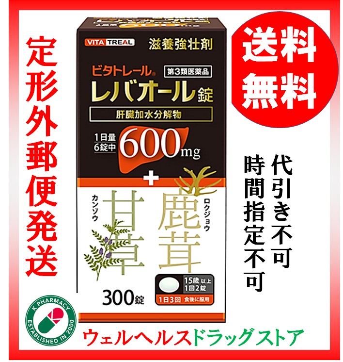 楽天市場 第3類医薬品 ビタトレール レバオール錠 300錠 新ヘパリーゼプラスのジェネリック ゼリア新薬 ウェルヘルスドラッグストア