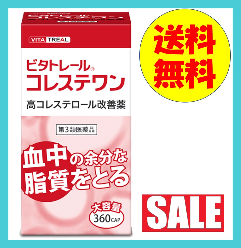 第3タイプ薬自尊 ビタトレール コレステ一 360射出座席 送料無料 便風呂敷包み添物 Gruposigaservicos Com Br