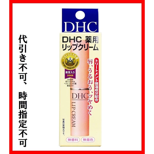 楽天市場 Dhc 薬用リップクリーム 1 5g １０個セット クリック