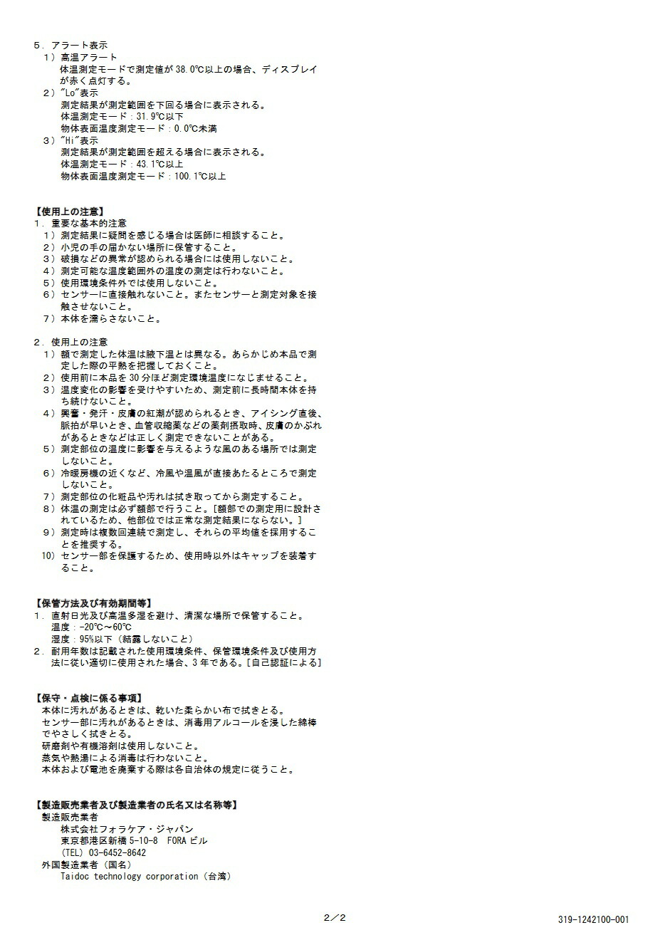 期間限定送料無料 非接触体温計 フォラケア サーフスキャン 管理医療機器 ウェルヘルスドラッグストア 肌触りがいい Www Ape Deutschland De
