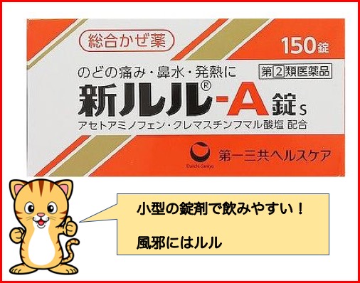 楽天市場 第 ２ 類医薬品 新ルル A錠s 150錠熱 喉の痛み 鼻水 風邪 ウェルヘルスドラッグストア