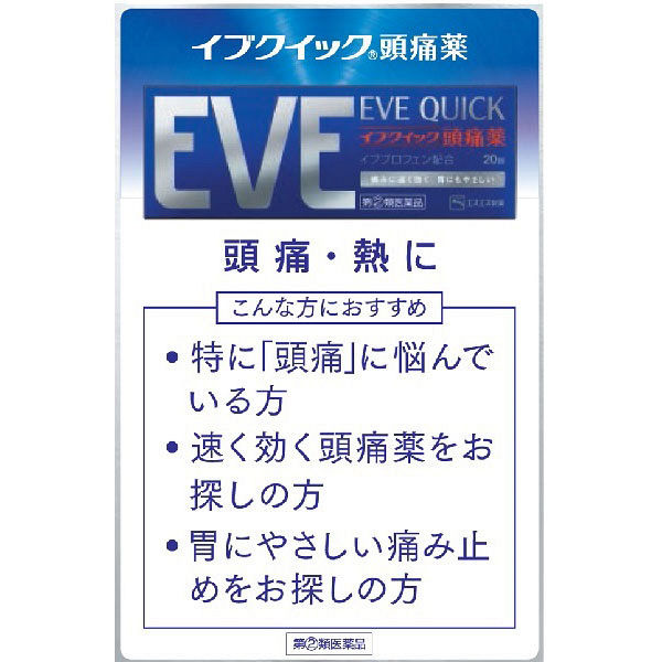 楽天市場 指定第2類医薬品 イブクイック頭痛薬 錠 定形外 ウェルヘルスドラッグストア