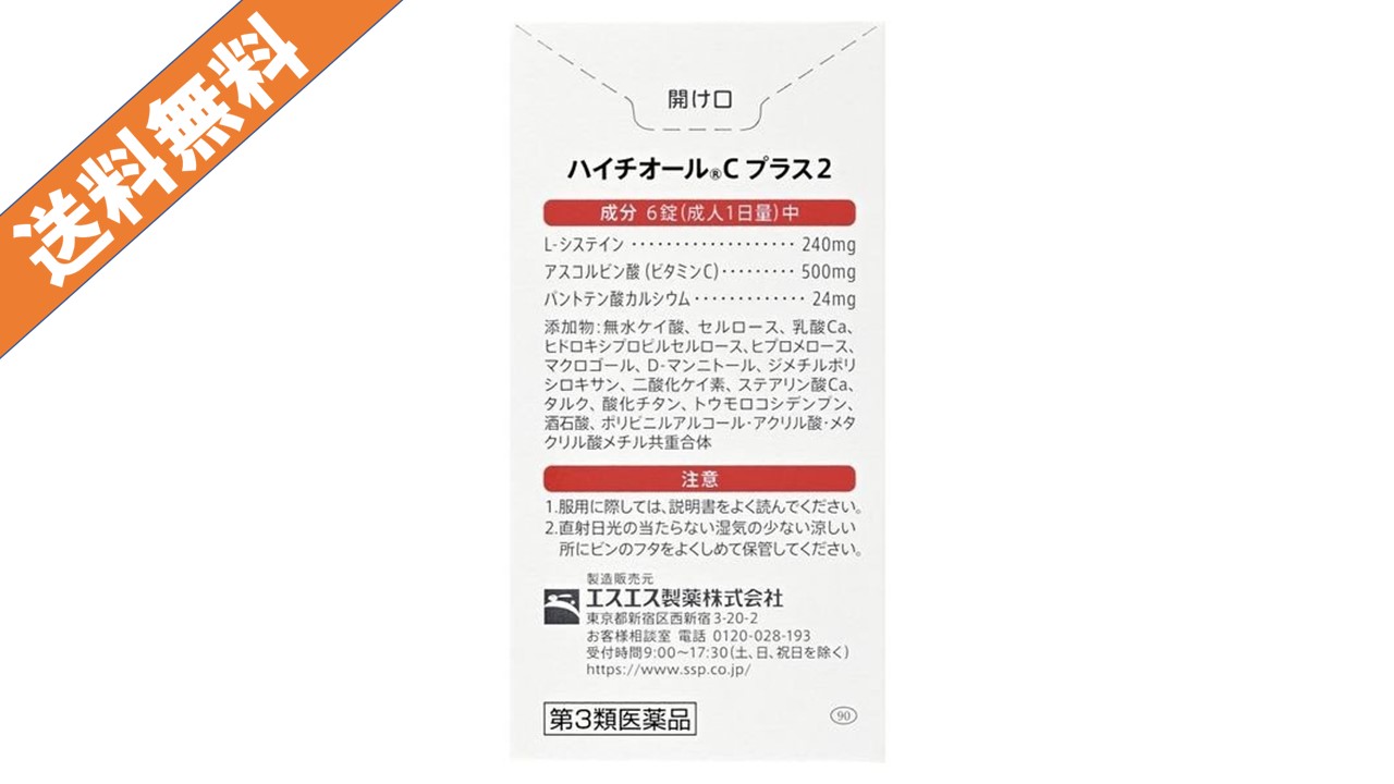 楽天市場 第3類医薬品 ハイチオールcプラス２ １８０錠 送料無料 定形外郵便 代引き不可 シミ そばかす L システイン ウェルヘルスドラッグストア