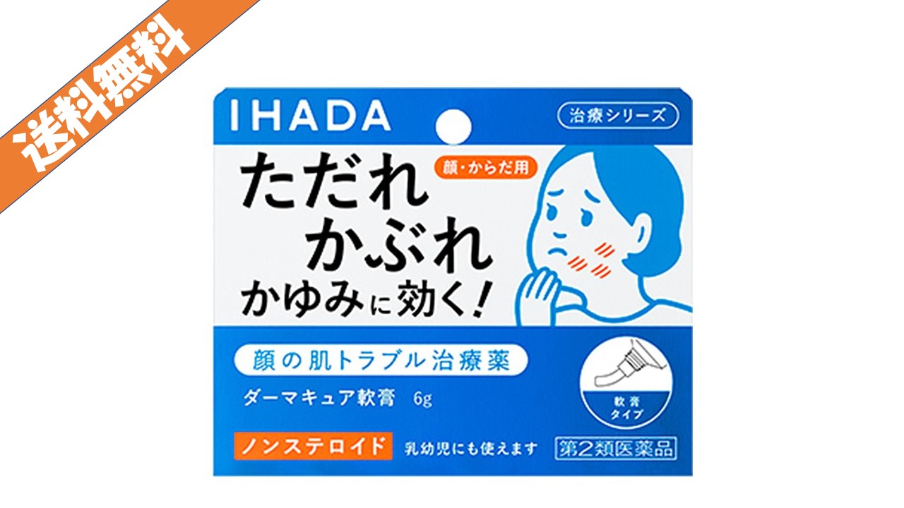 楽天市場 イハダ ダーマキュア軟膏 ６ｇ 第2類医薬品 ウェルヘルスドラッグストア