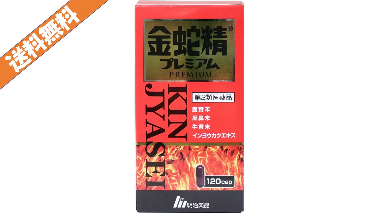 金蛇精プレミアム カプセル 第2類医薬品 強壮生薬4種配合 滋養強壮 虚弱体質に 11回15歳未満 学校に行くのが怖い Diasaonline Com