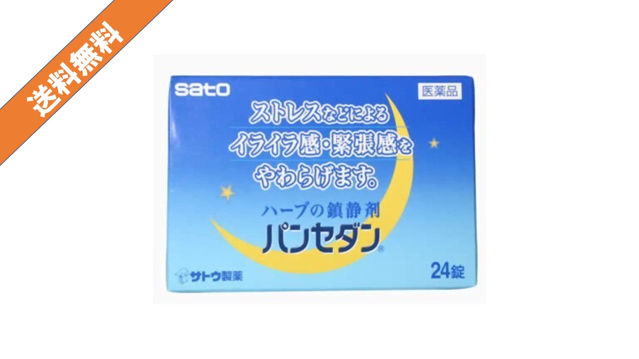 市場 パンセダン 24錠 第2類医薬品：ウェルヘルスドラッグストア