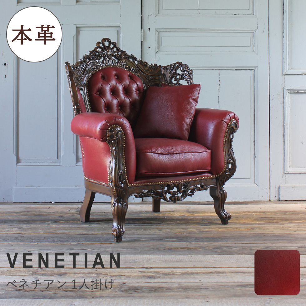 ソファ 即発送可能 ソファー モダン 北欧 ゴシック ハイクラス 高級 猫脚 ラグジュアリー 1人掛け 姫系 アンティーク イタリア ソファ 1人掛けソファ かわいい 100 80 116 D リプロ リビングソファー リビングソファ ひとり 一人がけ 一人用 一人掛けソファ 高級