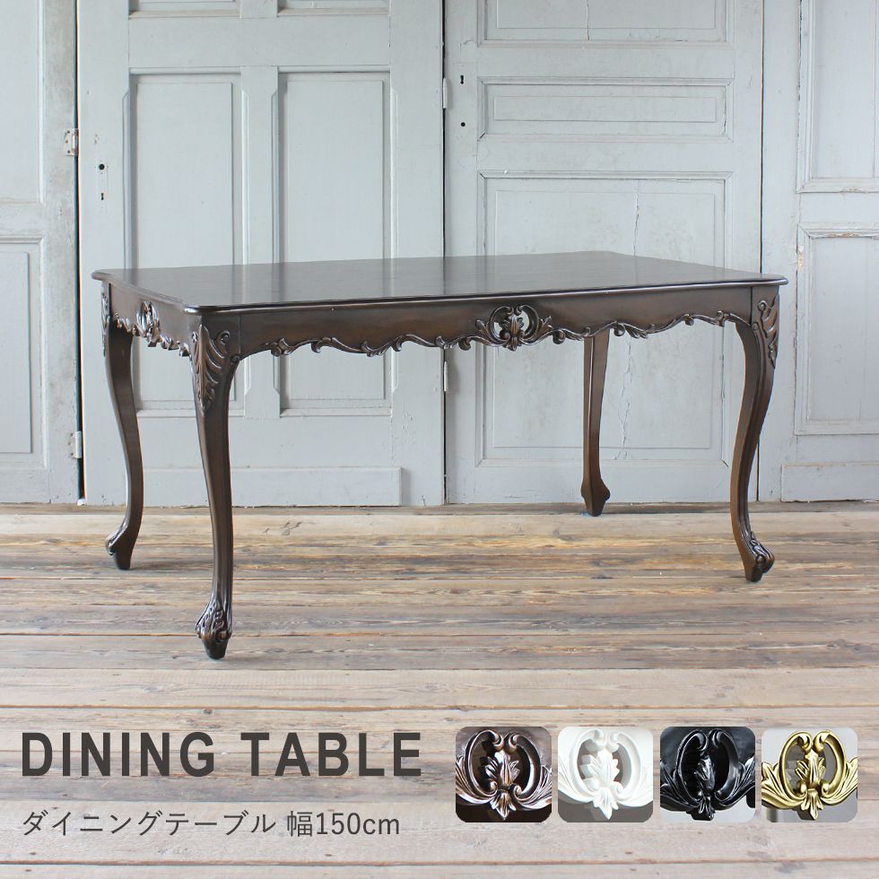 2年保証 家具 かわいい 姫系 ロココ ヨーロッパ ダイニングテーブル 調 テーブル 姫系 アンティーク アンティークドア ステンドグラス アンティーク家具の輸入 販売 加工 ウェリントン エレガント サロン 風 ダイニング 猫脚 ゴシック シャビーシック フレンチ