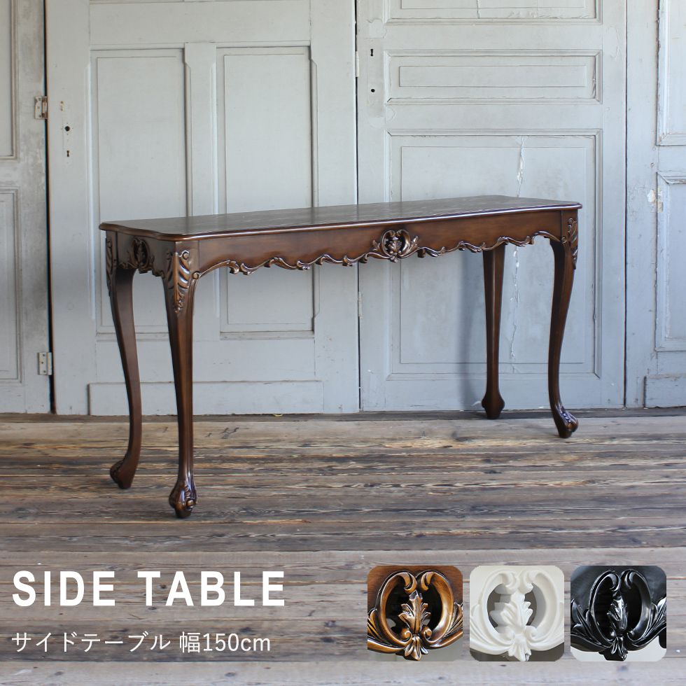ロココ　テーブル　サイドテーブル　猫脚　シャビーシック