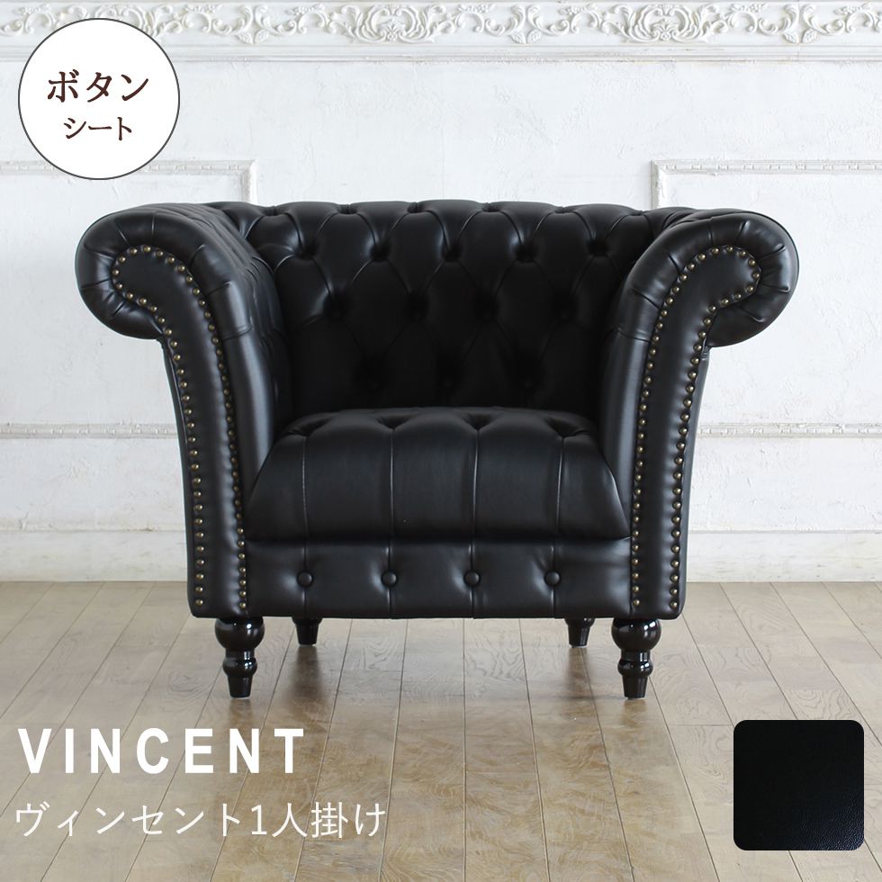 楽天市場】チェスターフィールド ソファ 1人掛け 一人掛け