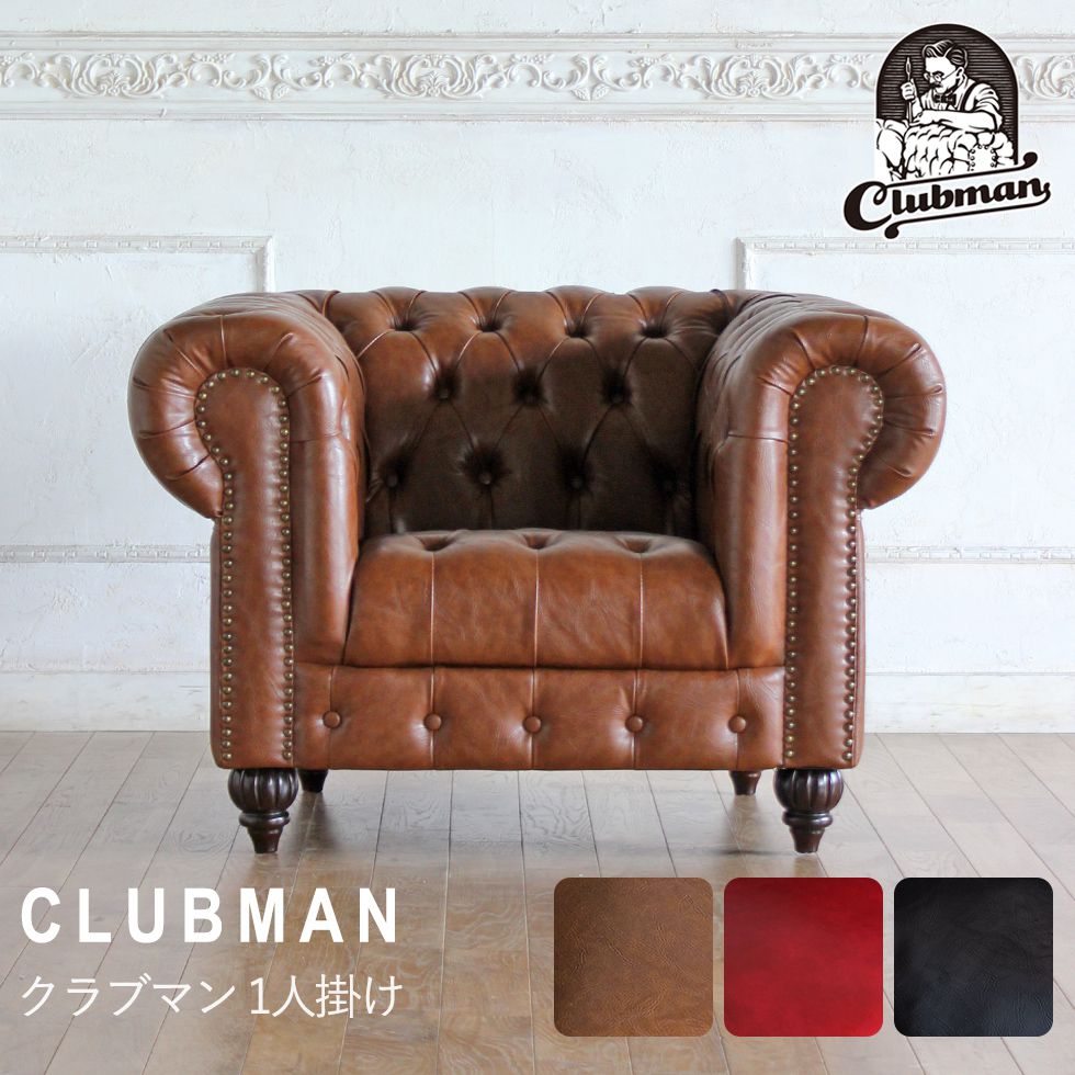楽天市場】チェスターフィールド ソファ clubman 1.5人掛け 1人
