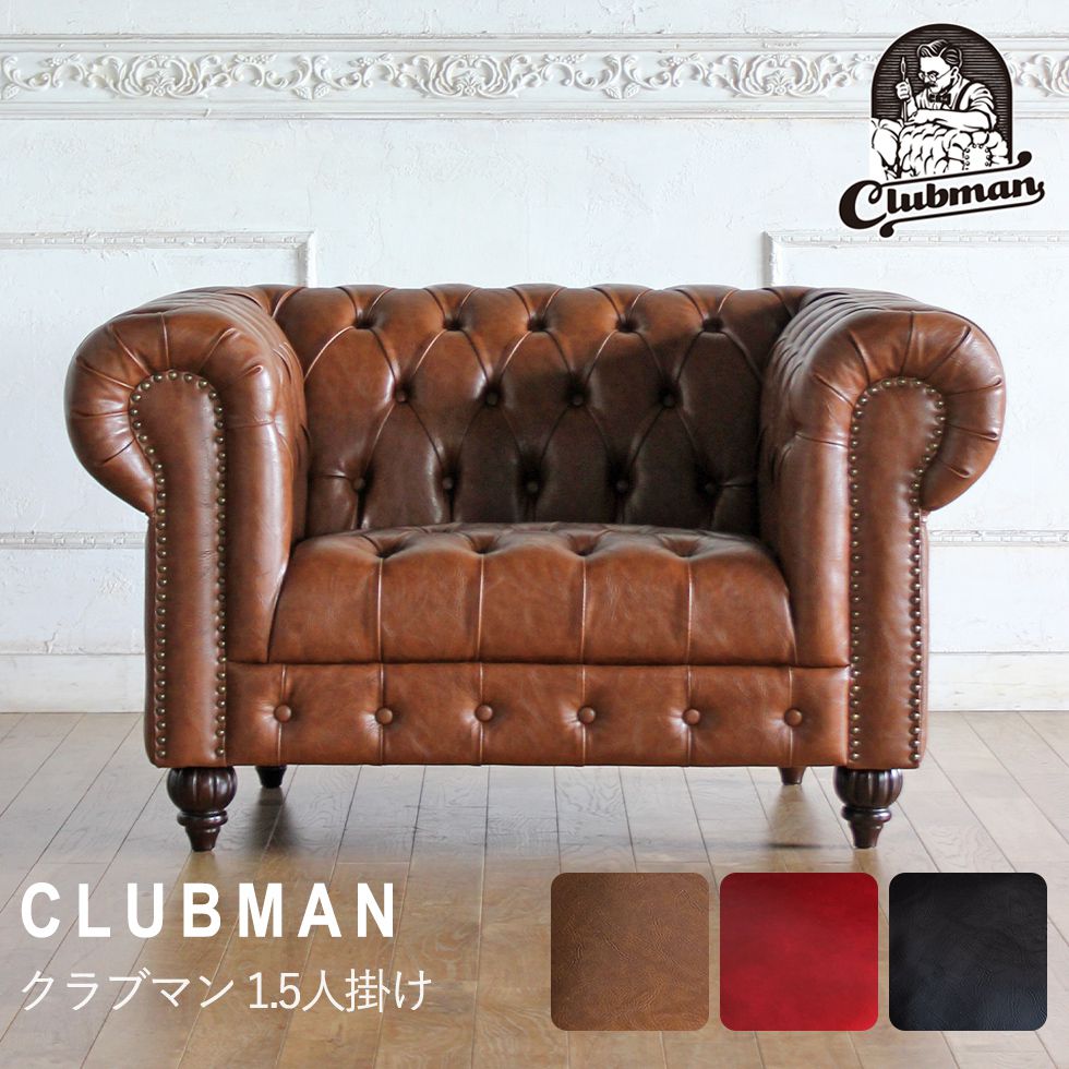 楽天市場】チェスターフィールド ソファ clubman 一人掛け 1人掛け